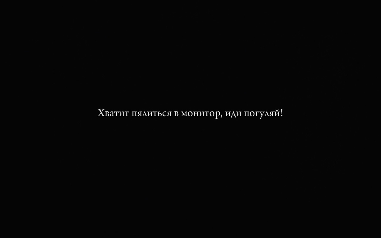 Хватит хочу. Я не идеальная но лучше многих. Не идеал но лучше многих. Хватит пялится в монитор. Я не идеал но лучше многих.