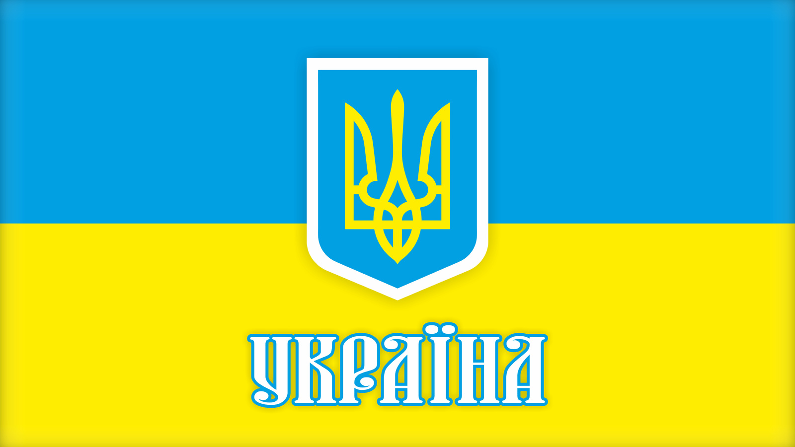 Картинка слава україні