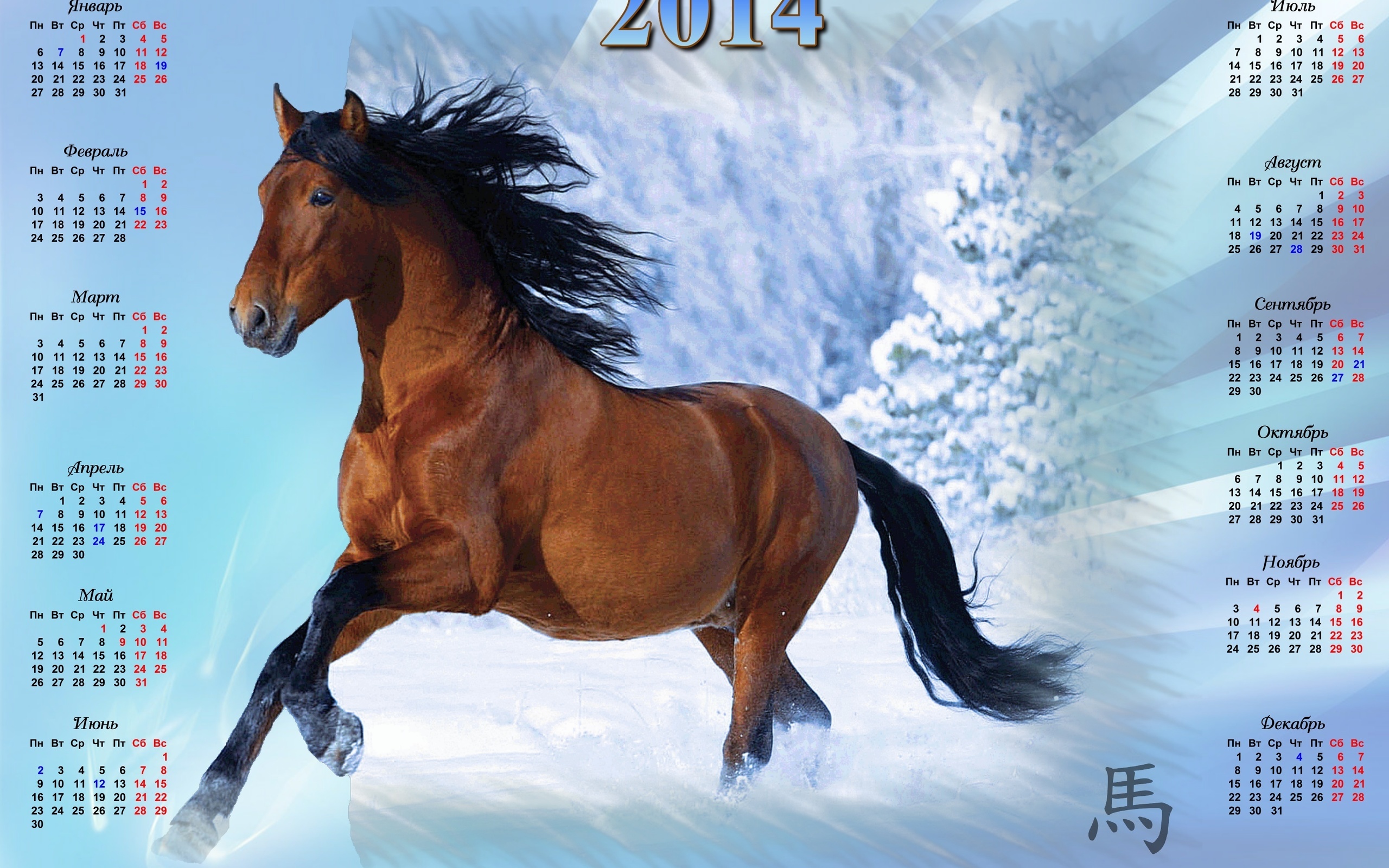 Год лошадь видео. Календарь лошадь. Год лошади. Год лошади календарь. Год лошади картинки.